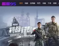 蛋蛋影院 海外看电影