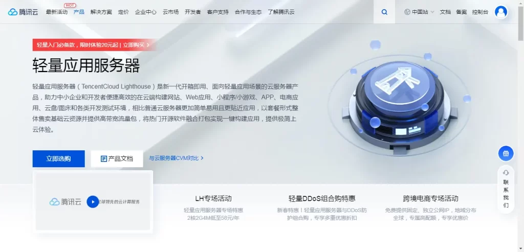 轻量应用服务器（TencentCloud Lighthouse）国外vps网站