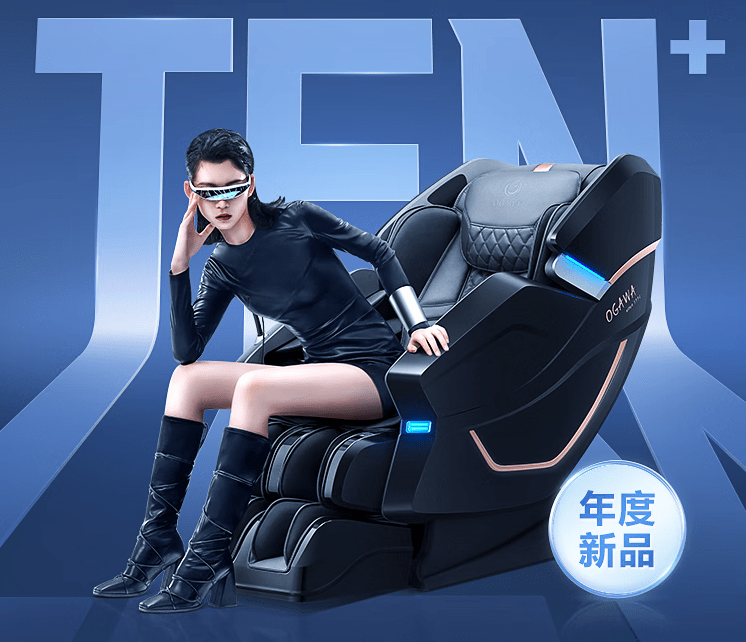 奥佳华(OGAWA)7608TEN+ 按摩椅