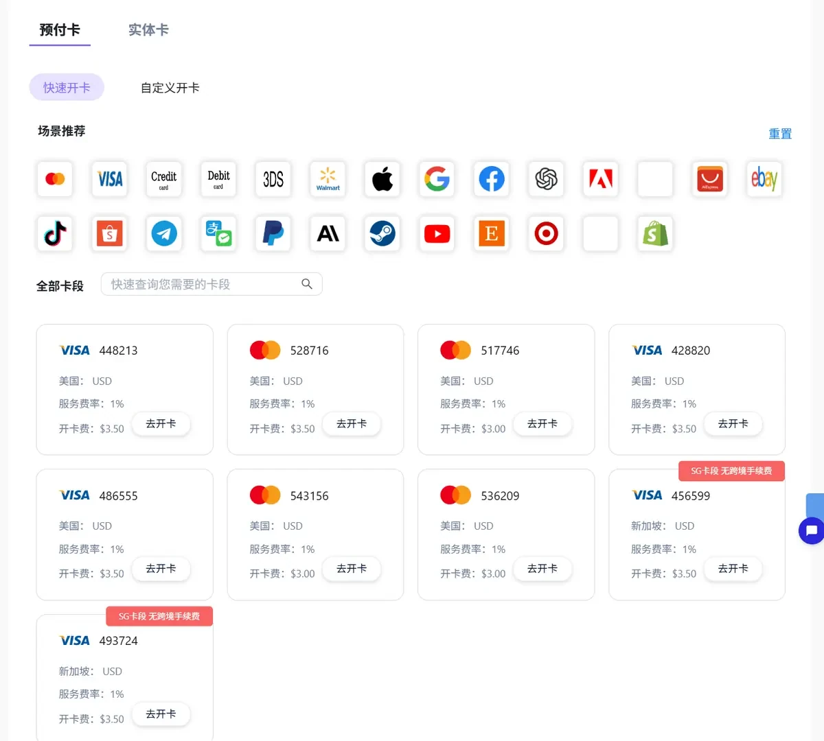 UCARDS虚拟信用卡快速开卡真实后台