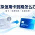 虚拟信用卡手续费怎么算？开卡、充值、汇率与退款成本指南