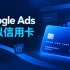 ChatGPT Plus虚拟信用卡推荐：2026年订阅支付实测与避坑指南