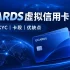 Facebook Ads虚拟信用卡怎么选？Meta广告绑卡与支付避坑指南