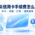 海外订阅虚拟信用卡怎么选？软件付款、自动续费与扣款失败排查